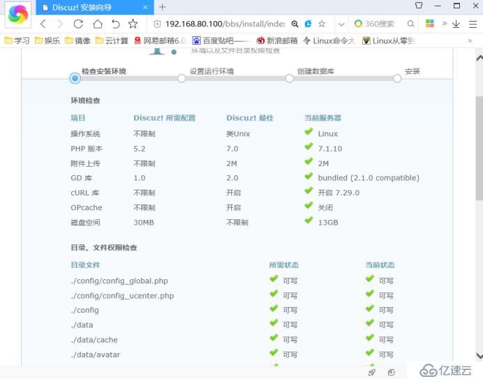 Docker分离环境搭建LNMP并部署Discuz