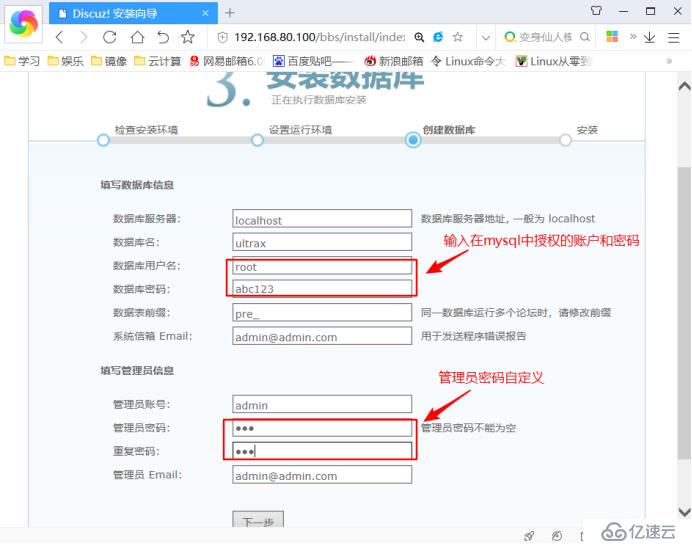 Docker分离环境搭建LNMP并部署Discuz