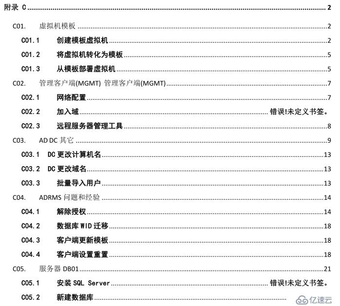 现代中小企业IT基础平台建设 - 完整案例实战（09_附录C）