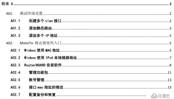 現(xiàn)代中小企業(yè)IT基礎(chǔ)平臺建設(shè) - 完整案例實戰(zhàn)（09_附錄A）