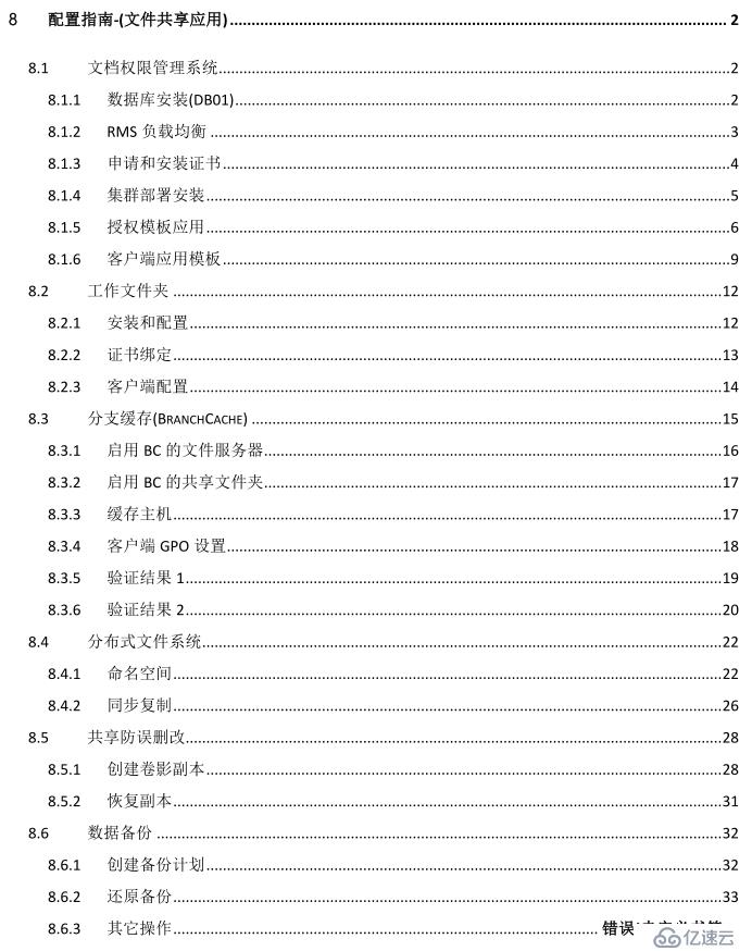 现代中小企业IT基础平台建设 - 完整案例实战（08_文件共享应用）