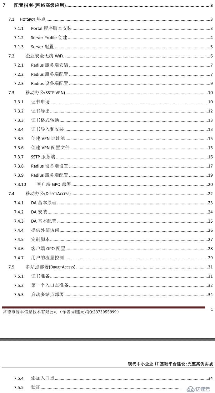 现代中小企业IT基础平台建设 - 完整案例实战（07_网络高级应用）