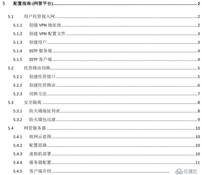 現代中小企業IT基礎平臺建設 - 完整案例實戰（05_網管平臺）