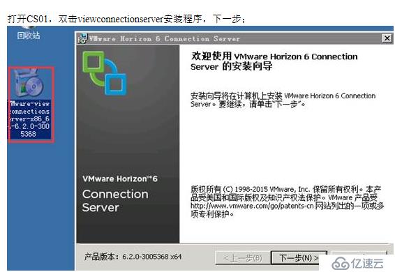 VMWARE Horizon  View 6安装部署