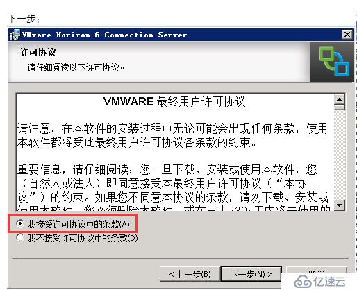 VMWARE Horizon  View 6安装部署