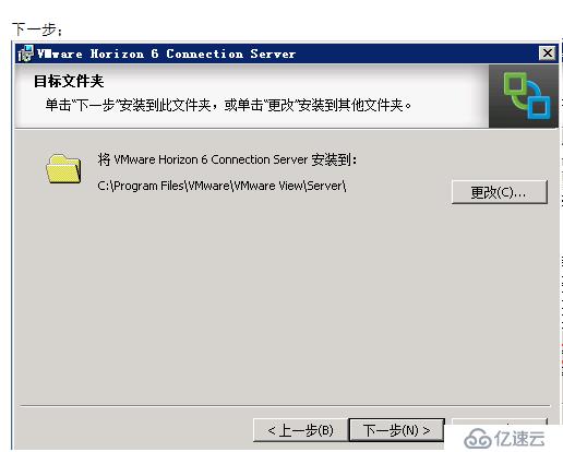 VMWARE Horizon  View 6安装部署