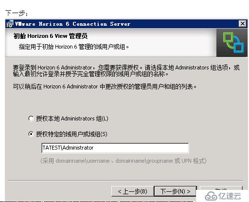 VMWARE Horizon  View 6安裝部署