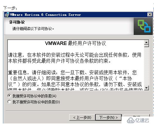 VMWARE Horizon  View 6安裝部署