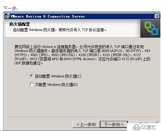 VMWARE Horizon  View 6安装部署