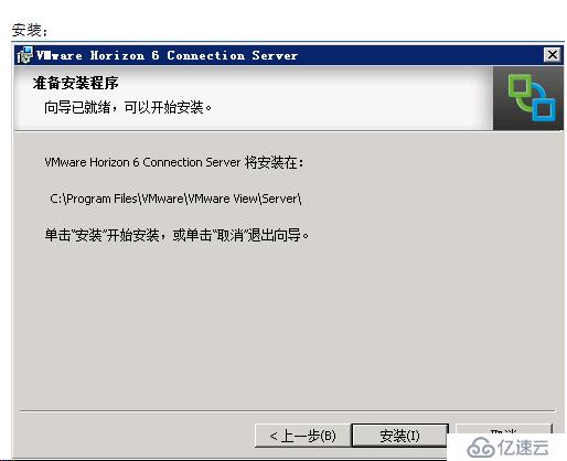 VMWARE Horizon  View 6安装部署