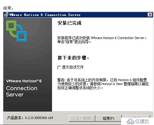 VMWARE Horizon  View 6安裝部署