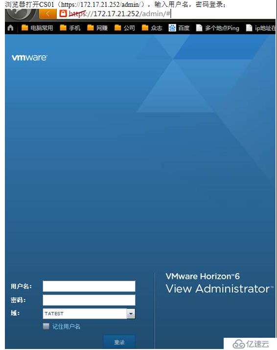 VMWARE Horizon  View 6安裝部署