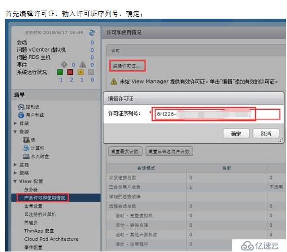 VMWARE Horizon  View 6安装部署