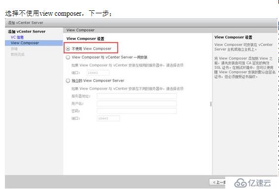 VMWARE Horizon  View 6安装部署