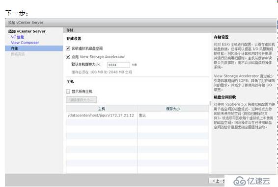 VMWARE Horizon  View 6安装部署