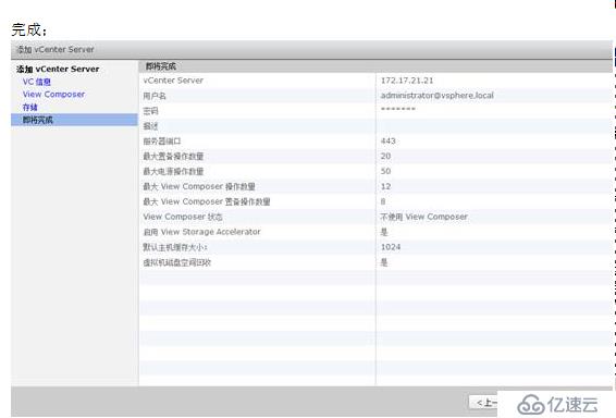 VMWARE Horizon  View 6安裝部署