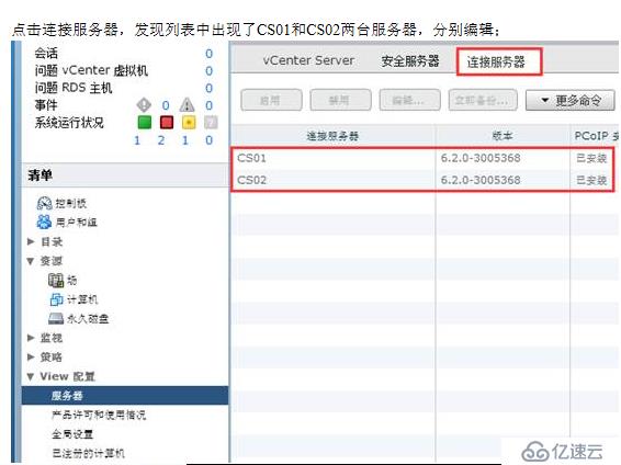 VMWARE Horizon  View 6安装部署