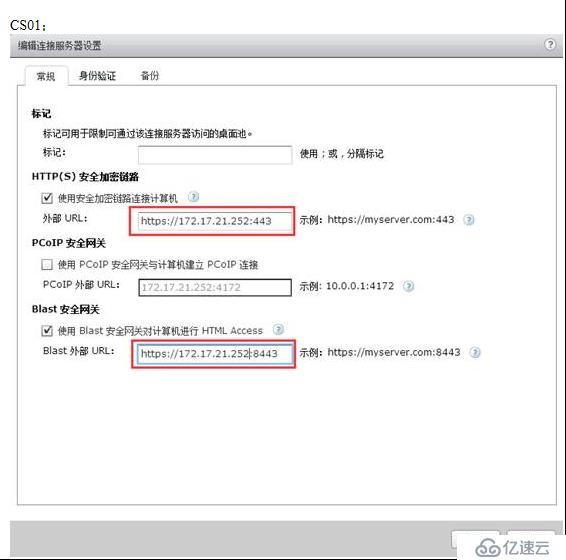 VMWARE Horizon  View 6安装部署