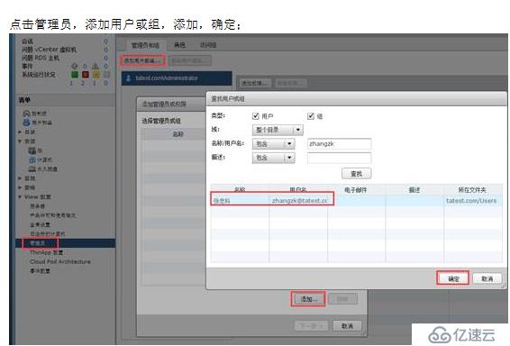 VMWARE Horizon  View 6安装部署