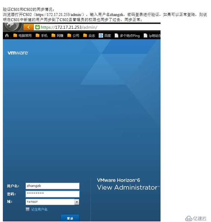 VMWARE Horizon  View 6安装部署