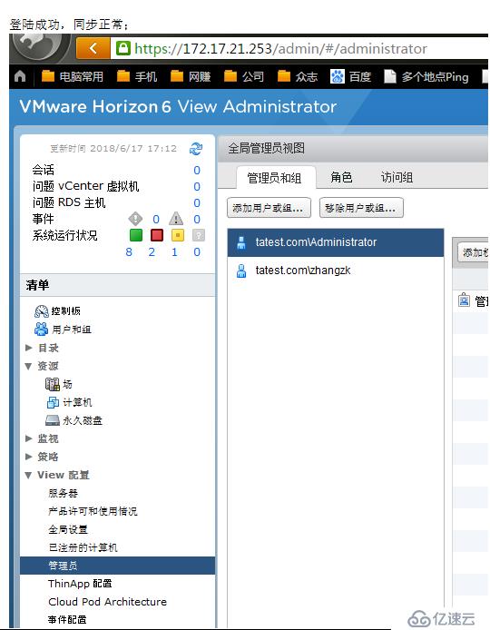 VMWARE Horizon  View 6安装部署