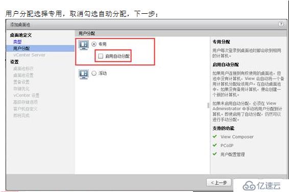 VMWARE Horizon  View 6安装部署