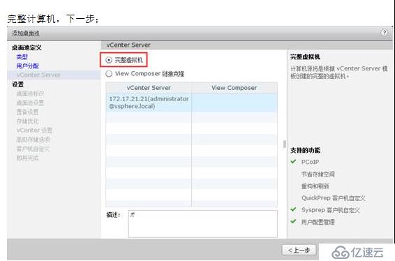 VMWARE Horizon  View 6安裝部署