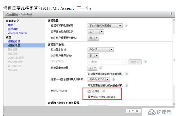 VMWARE Horizon  View 6安裝部署