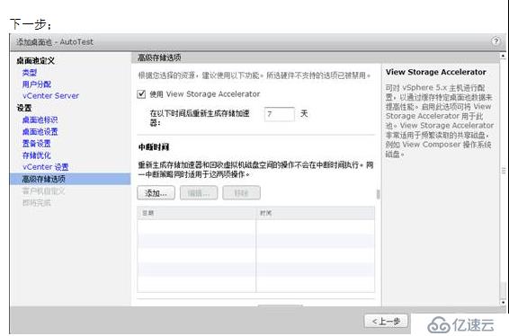 VMWARE Horizon  View 6安装部署