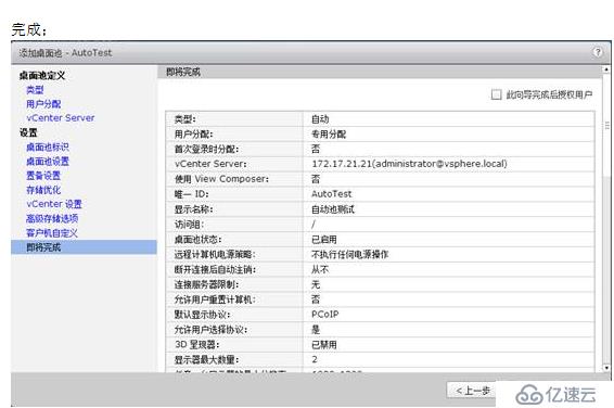 VMWARE Horizon  View 6安装部署