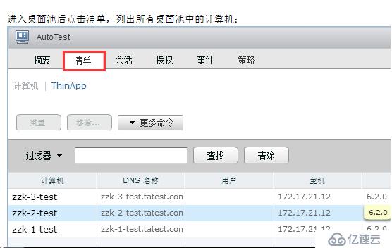 VMWARE Horizon  View 6安装部署