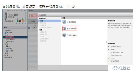 VMWARE Horizon  View 6安装部署