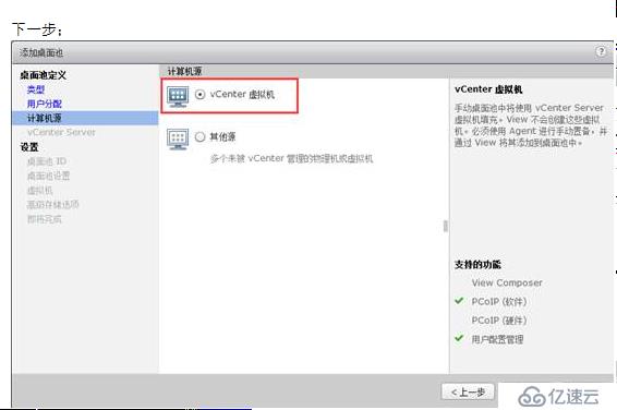 VMWARE Horizon  View 6安装部署