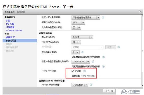 VMWARE Horizon  View 6安装部署