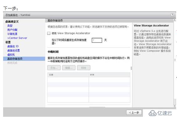 VMWARE Horizon  View 6安装部署