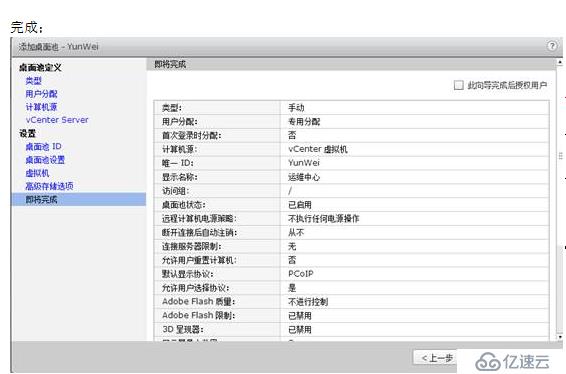 VMWARE Horizon  View 6安装部署