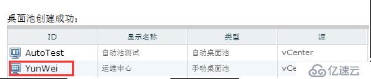 VMWARE Horizon  View 6安装部署