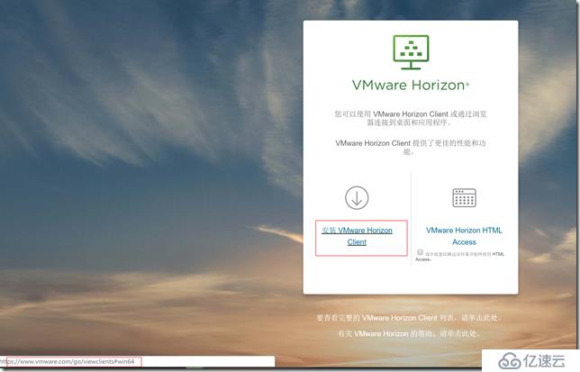 通过Horizon Connection 下载Horizon Client(含UAG场景)