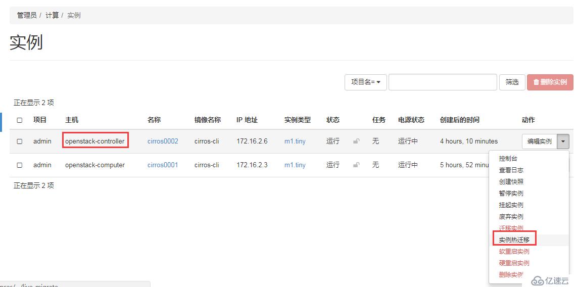 OpenStack实践(十一):Instance Live Migrate and Evacuate