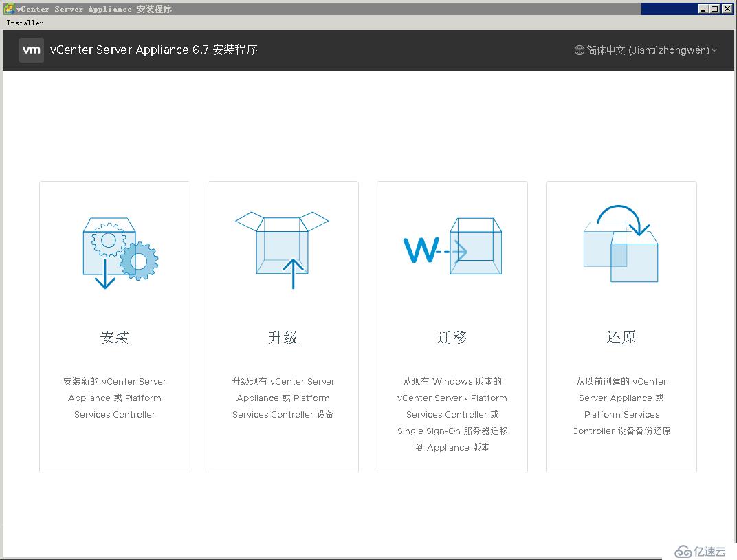 迁移vCenter Server 6.5至VCSA 6.7