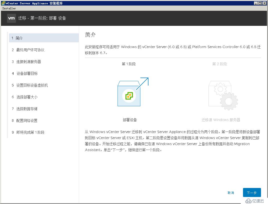 迁移vCenter Server 6.5至VCSA 6.7