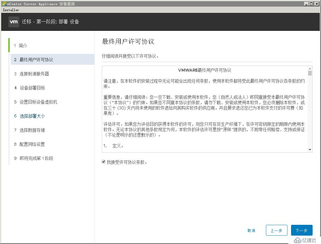 迁移vCenter Server 6.5至VCSA 6.7