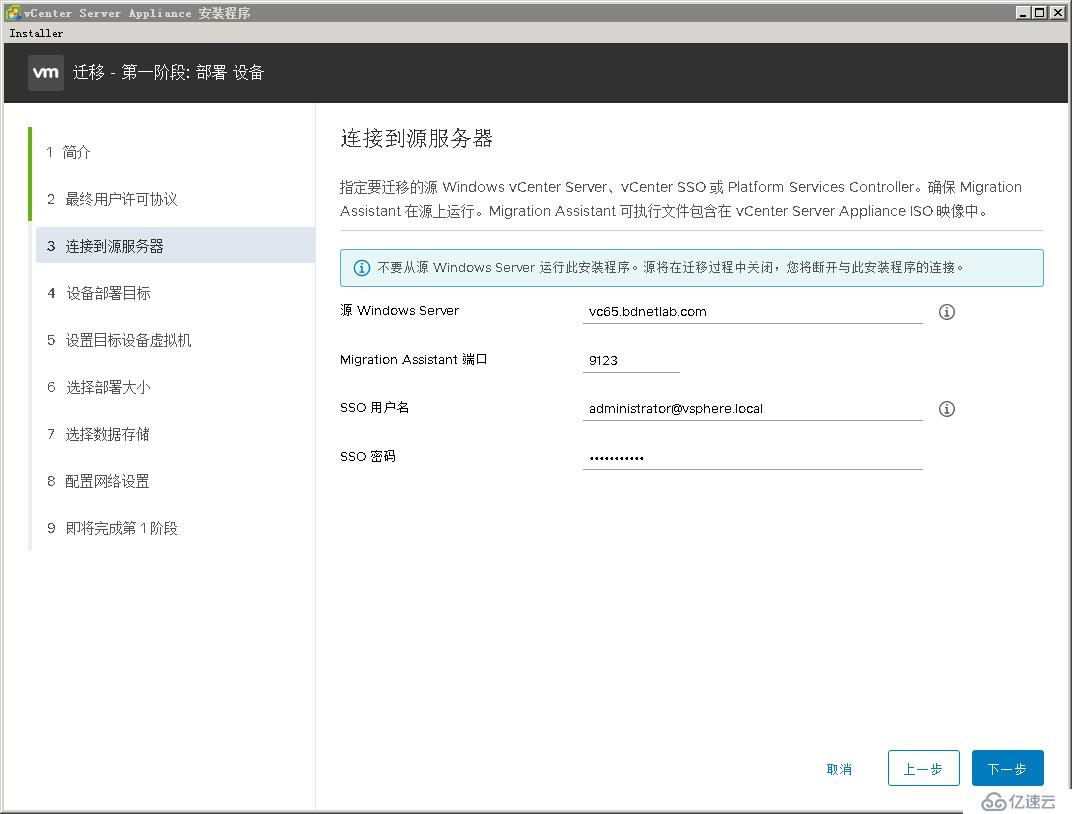 迁移vCenter Server 6.5至VCSA 6.7