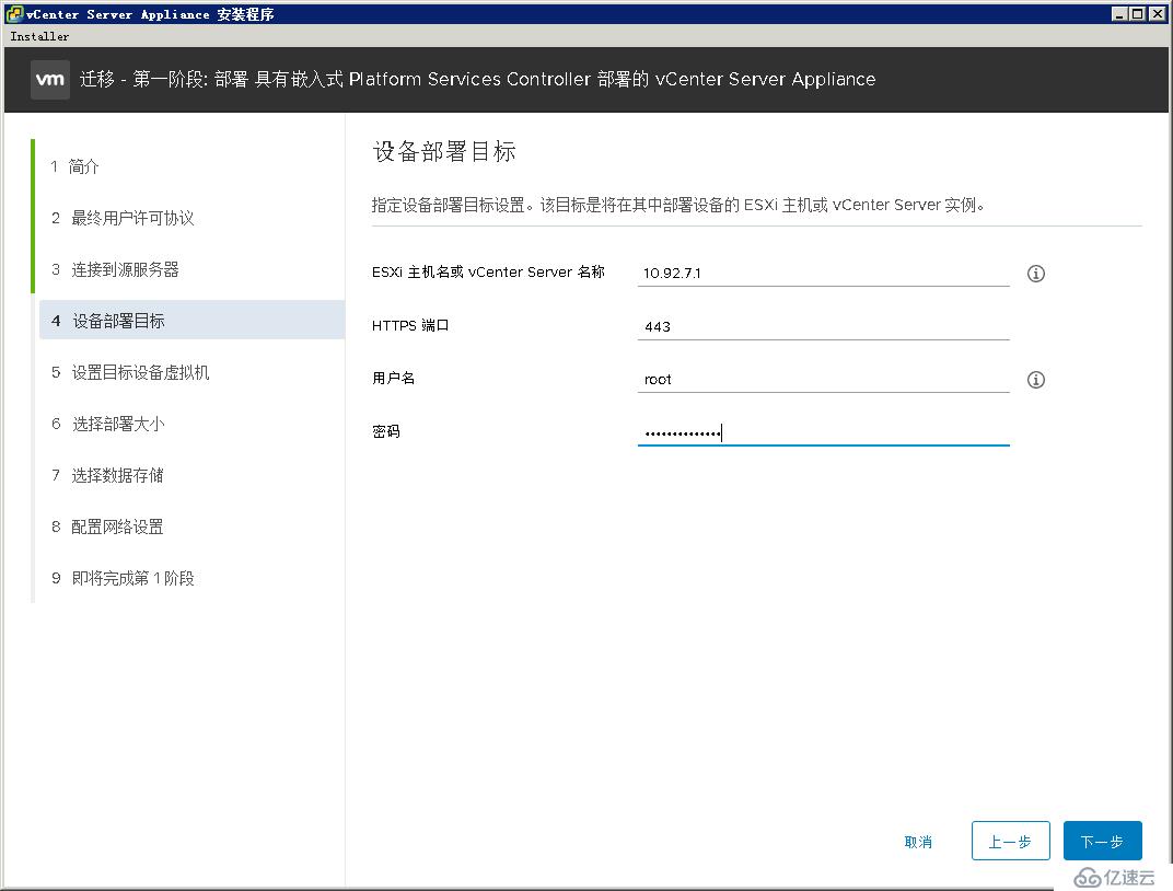 迁移vCenter Server 6.5至VCSA 6.7