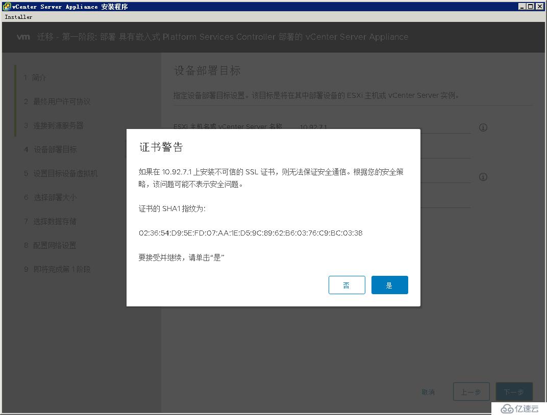 迁移vCenter Server 6.5至VCSA 6.7