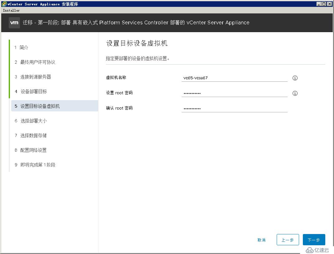 迁移vCenter Server 6.5至VCSA 6.7