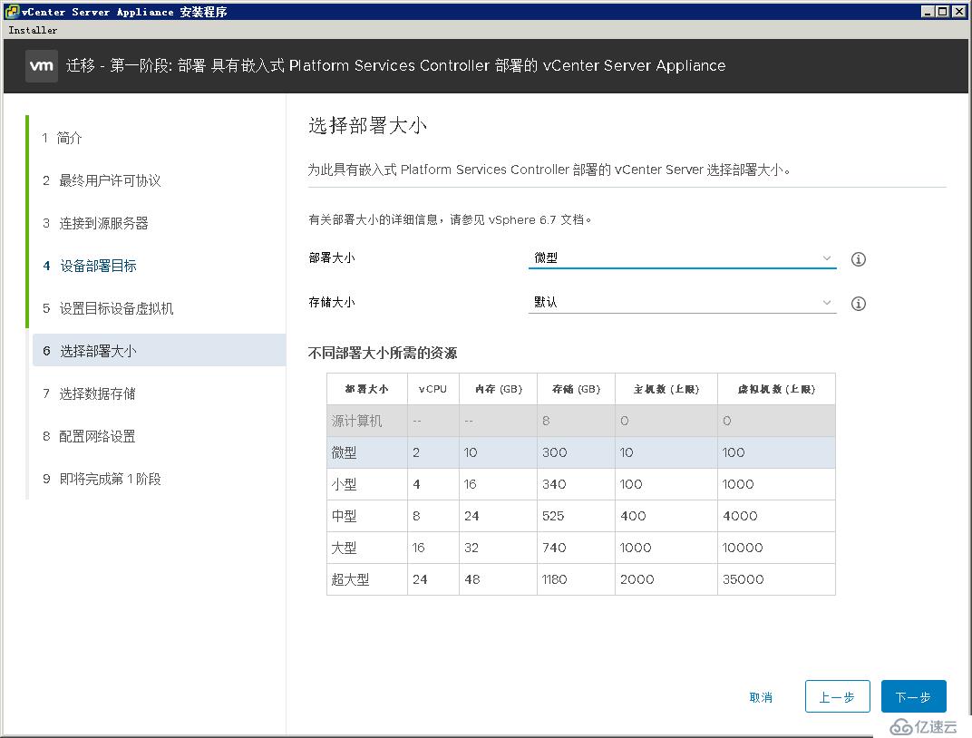 迁移vCenter Server 6.5至VCSA 6.7