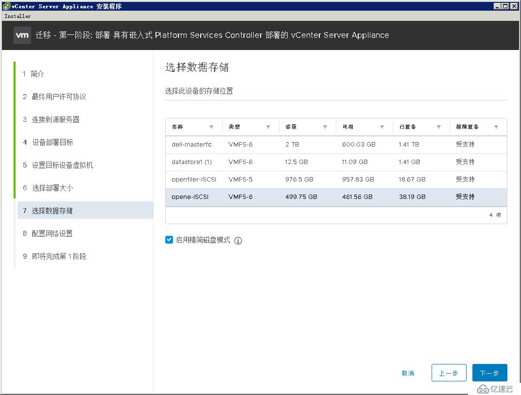 迁移vCenter Server 6.5至VCSA 6.7