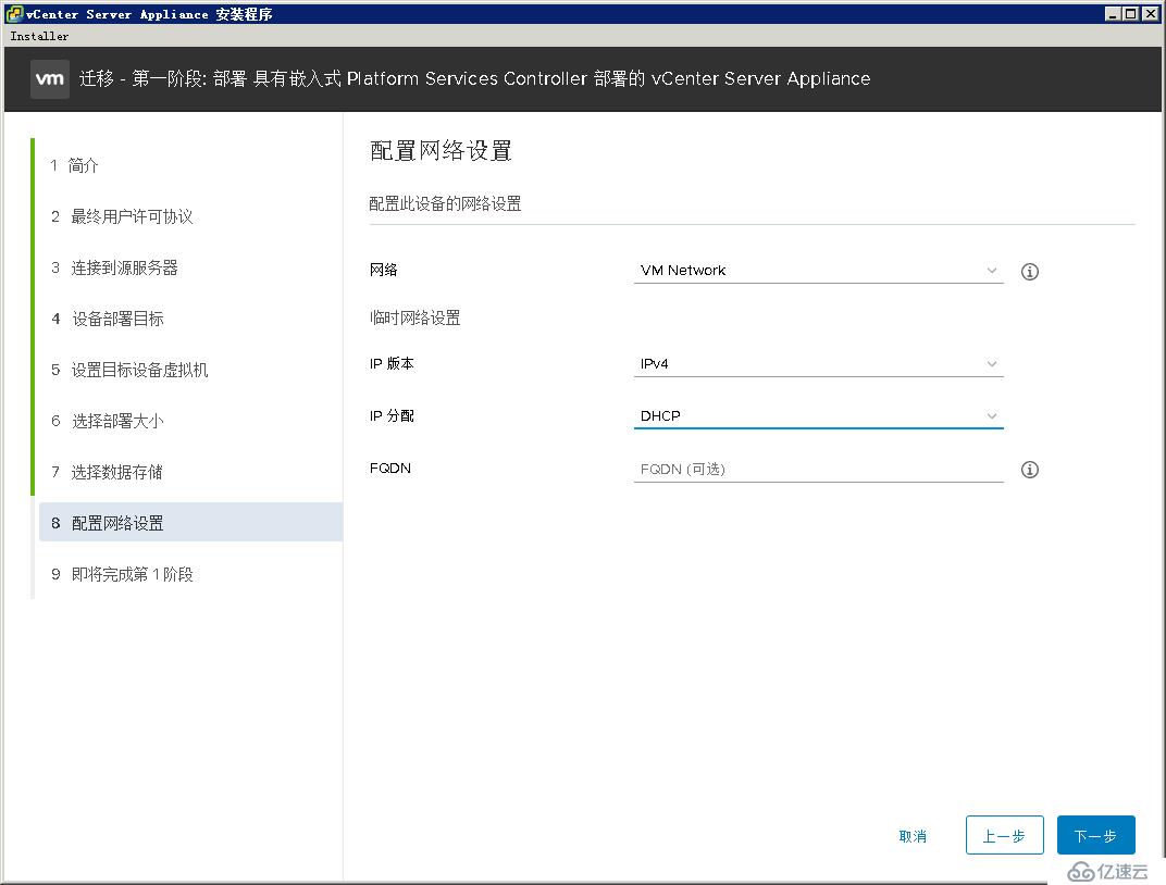 迁移vCenter Server 6.5至VCSA 6.7