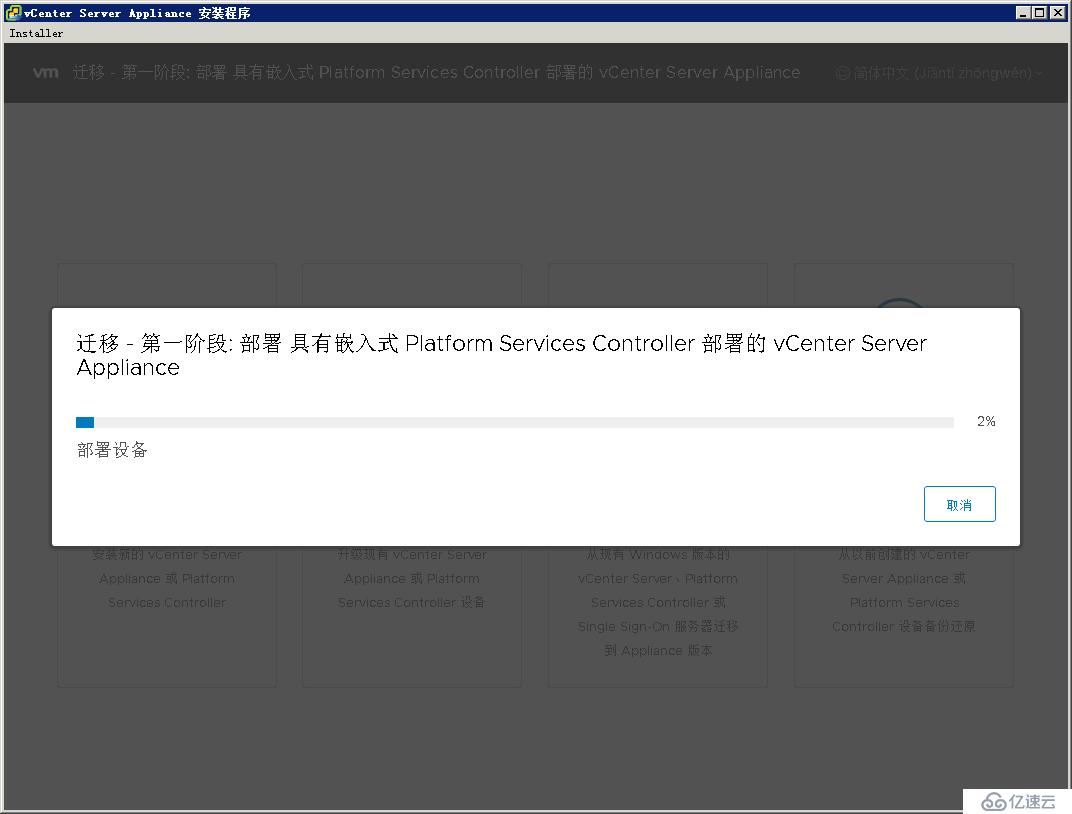 迁移vCenter Server 6.5至VCSA 6.7